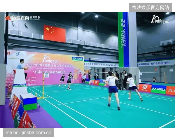羽毛球公开赛组委会全新调整赛程，紧凑安排迎接精彩赛事