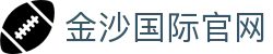 金沙国际 - 金沙娱乐 - 金沙国际官网